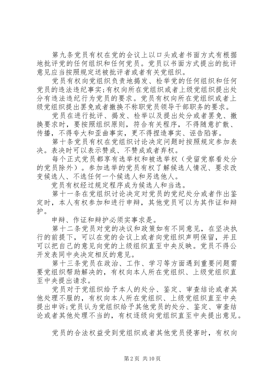 2024年党员权利保障条例_第2页
