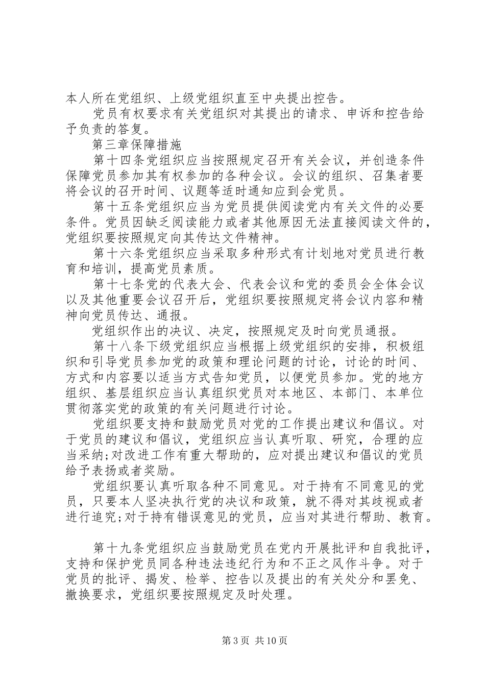 2024年党员权利保障条例_第3页