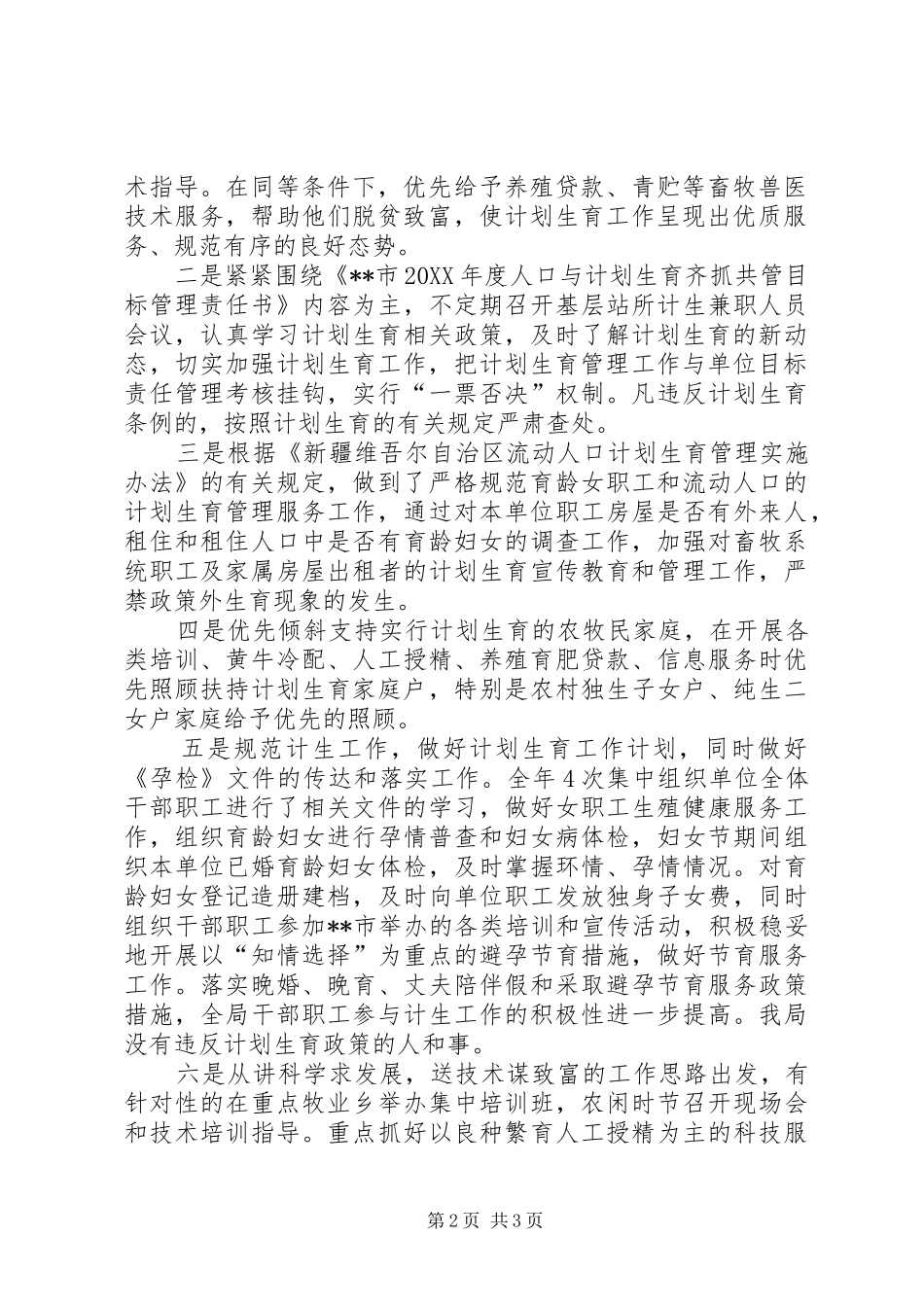 2024年畜牧兽医局人口与计划生育工作总结_第2页
