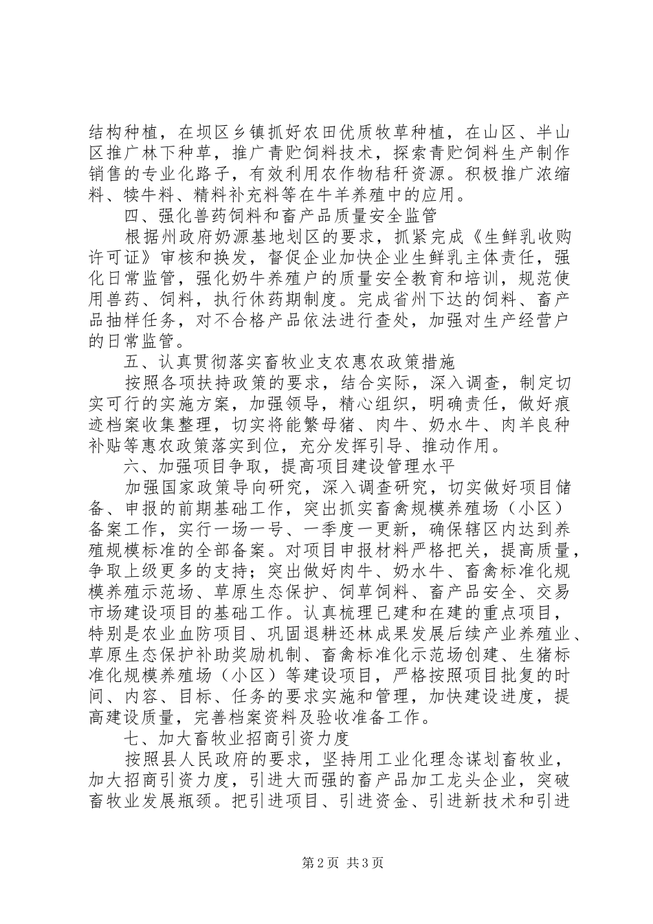 2024年畜牧兽医局重点工作提纲_第2页