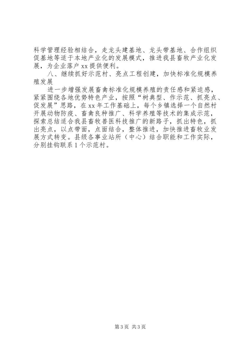 2024年畜牧兽医局重点工作提纲_第3页