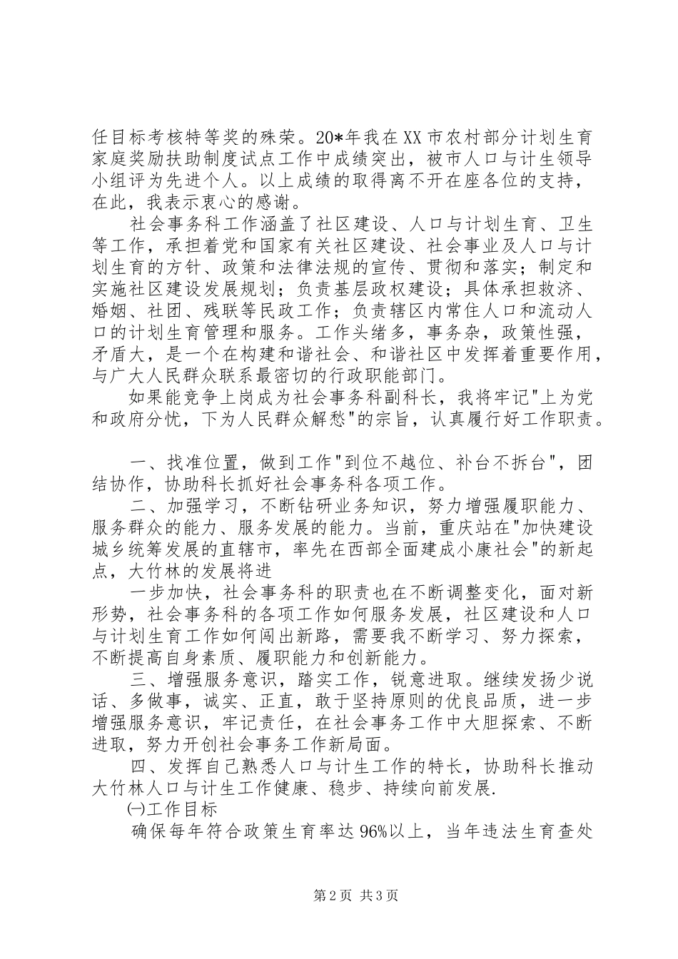 2024年街道事务科副科长就职演讲稿_第2页