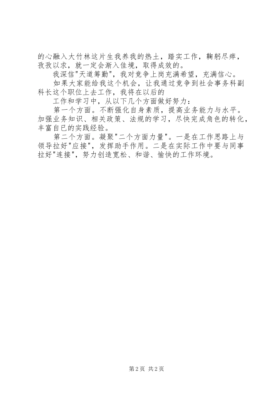 2024年街道事务科干部竞选演讲_第2页