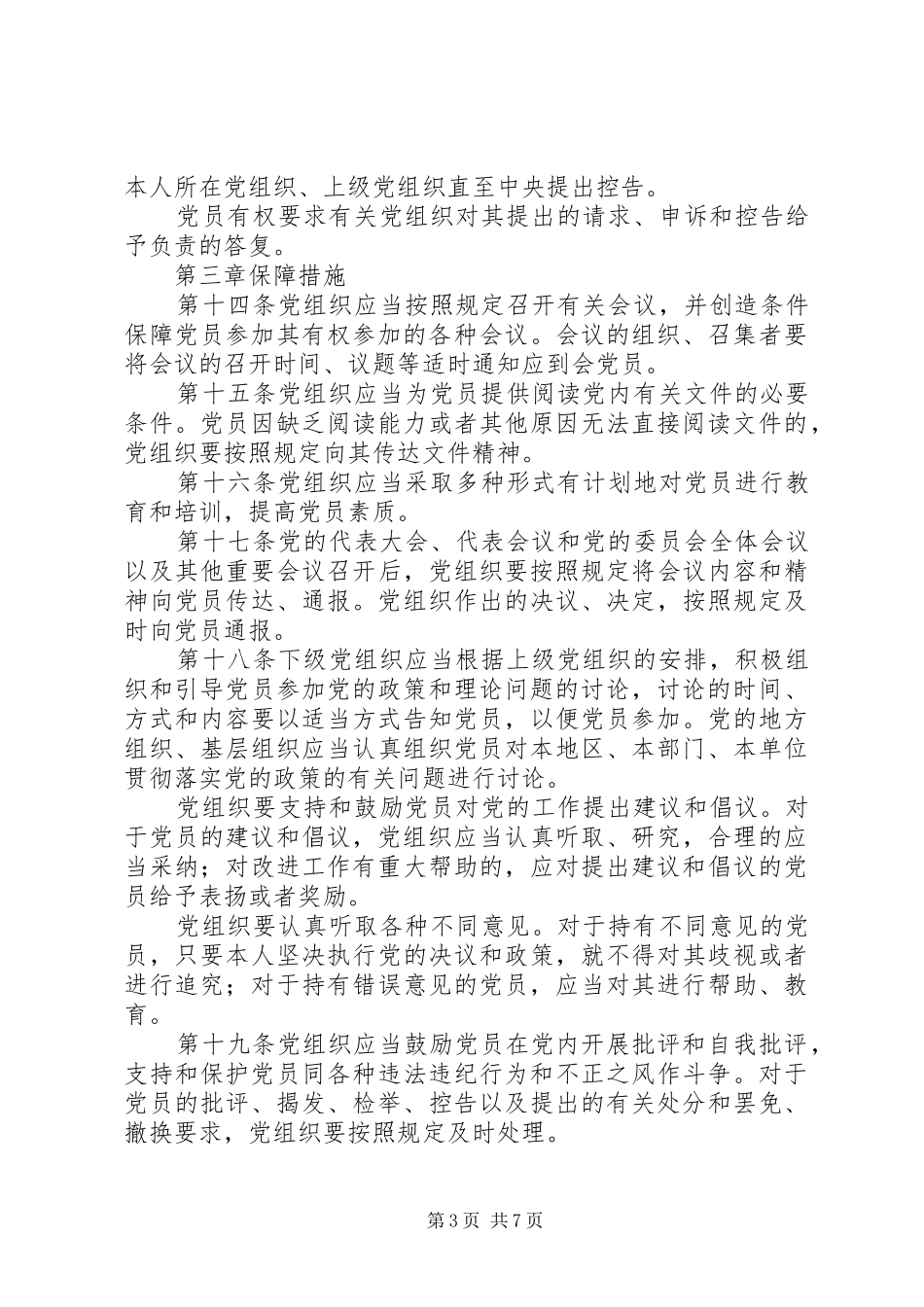 2024年党员权利保障意见_第3页