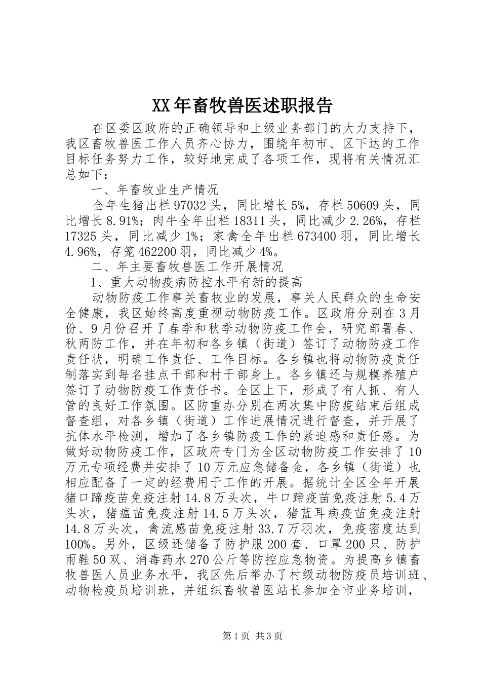 2024年畜牧兽医述职报告_第1页