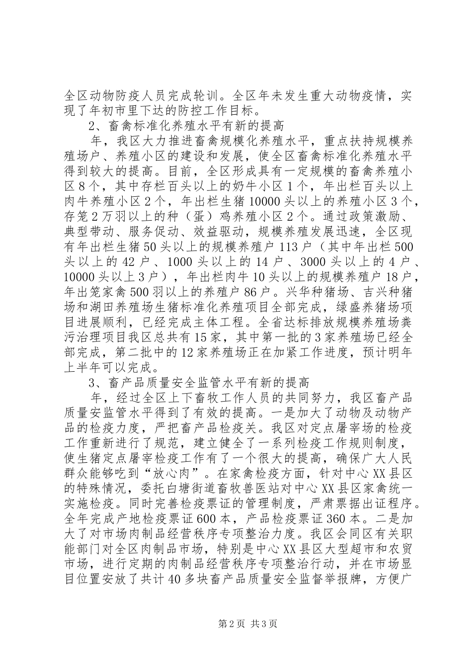 2024年畜牧兽医述职报告_第2页