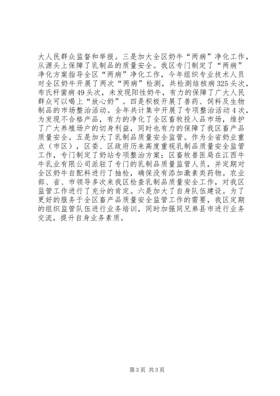 2024年畜牧兽医述职报告_第3页