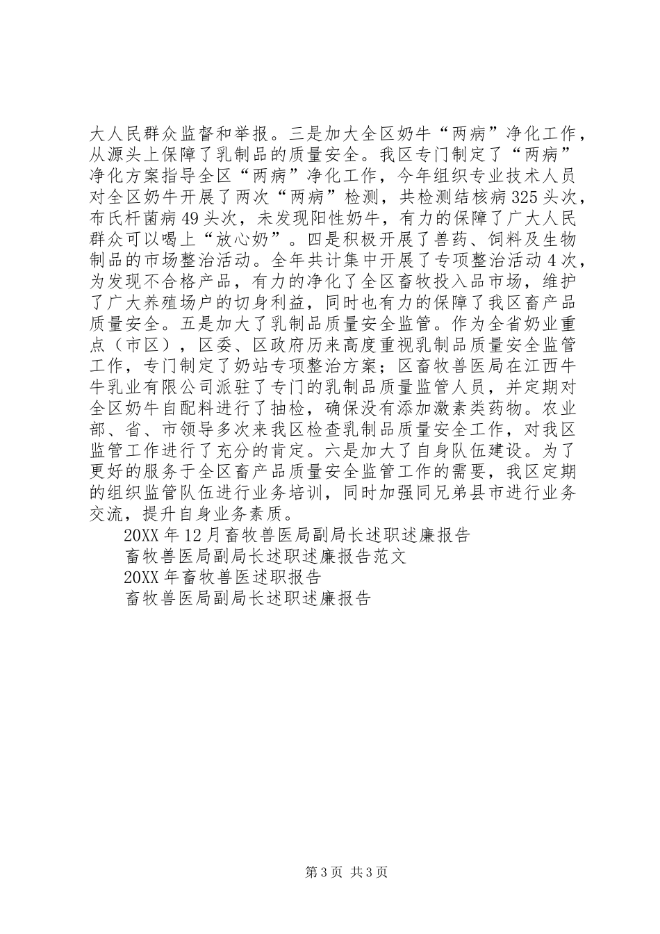 2024年畜牧兽医述职报告范文_第3页