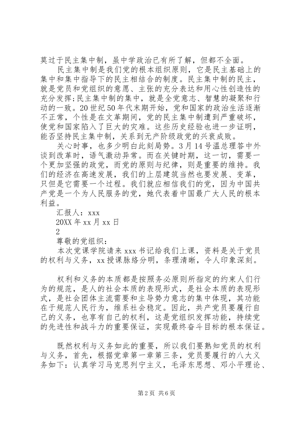 2024年党员权利和义务思想汇报_第2页