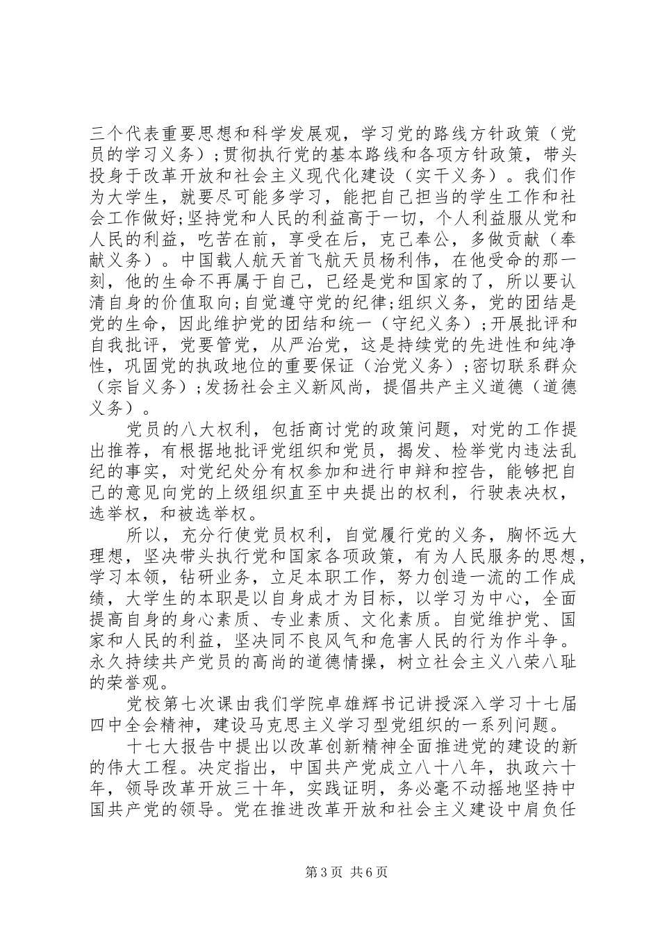 2024年党员权利和义务思想汇报_第3页