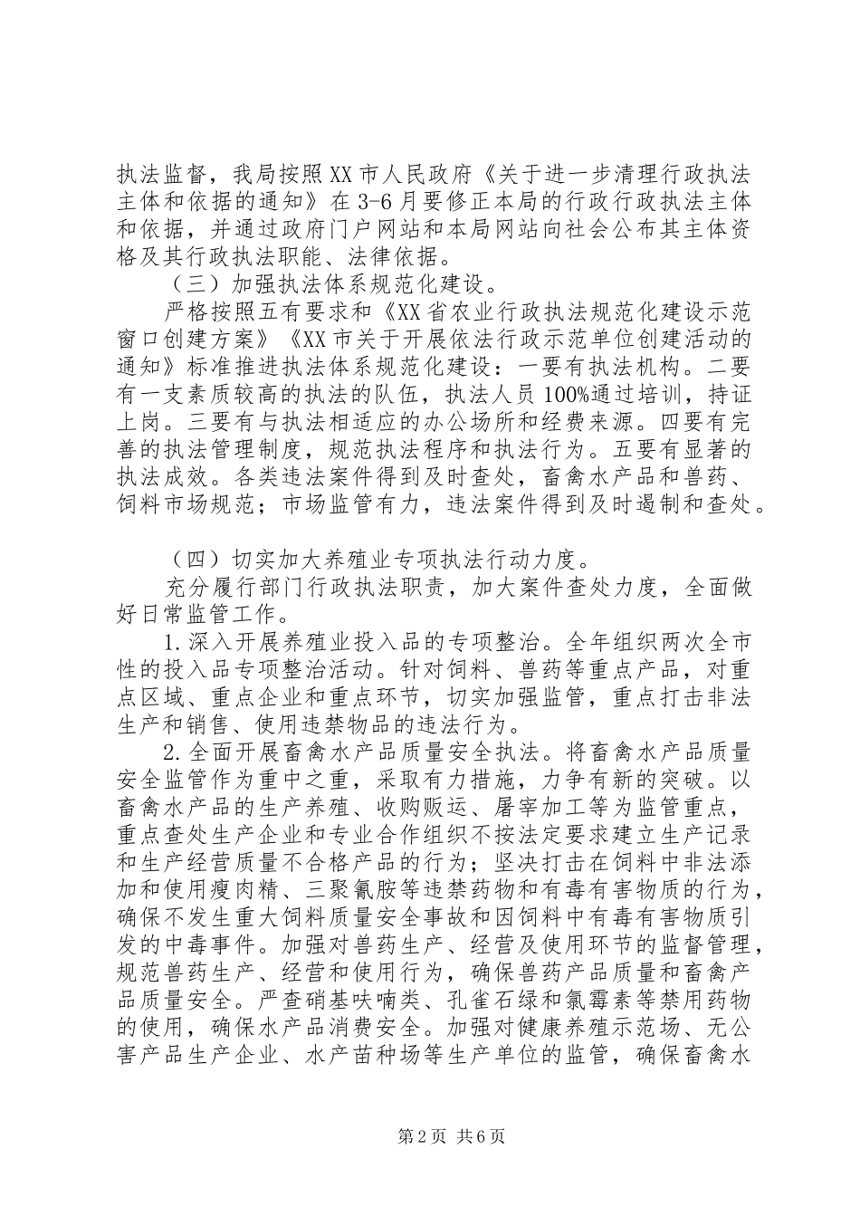 2024年畜牧兽医水产局工作方案_第2页