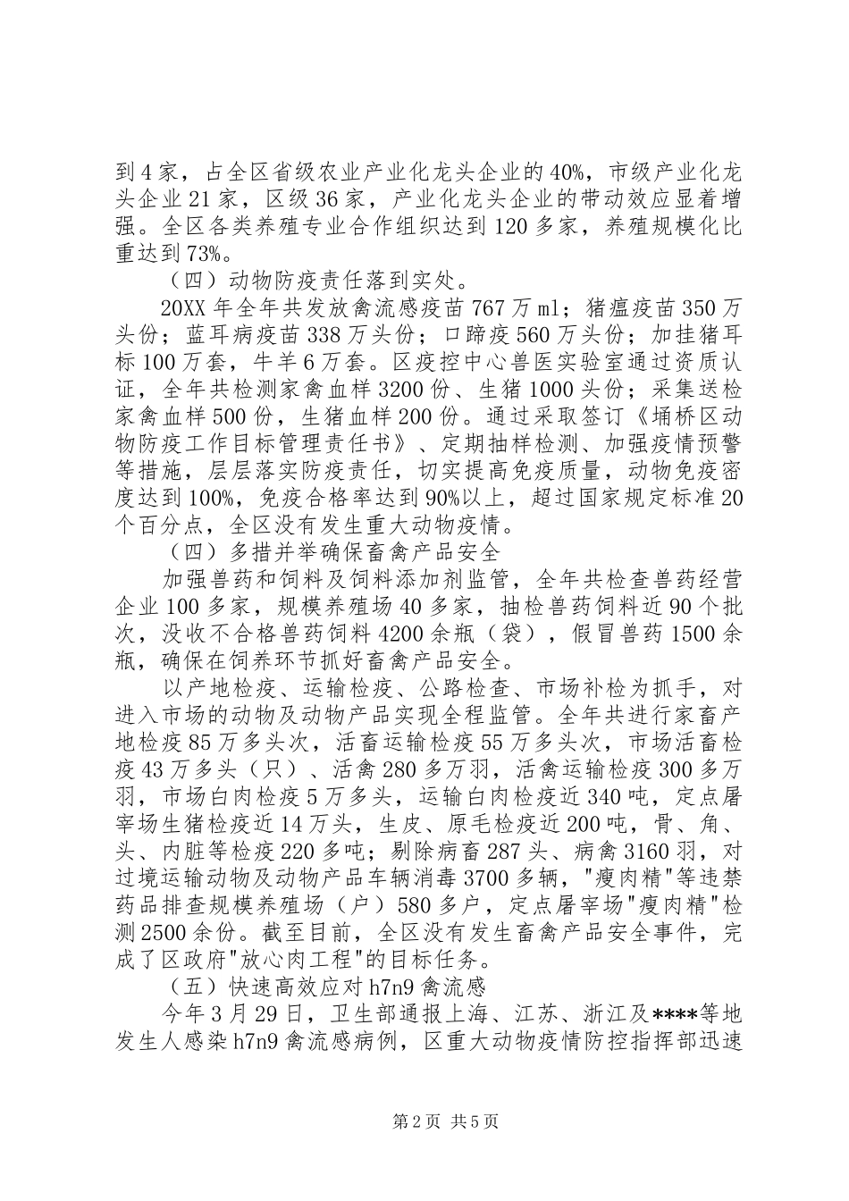 2024年畜牧兽医水产局工作计划_第2页