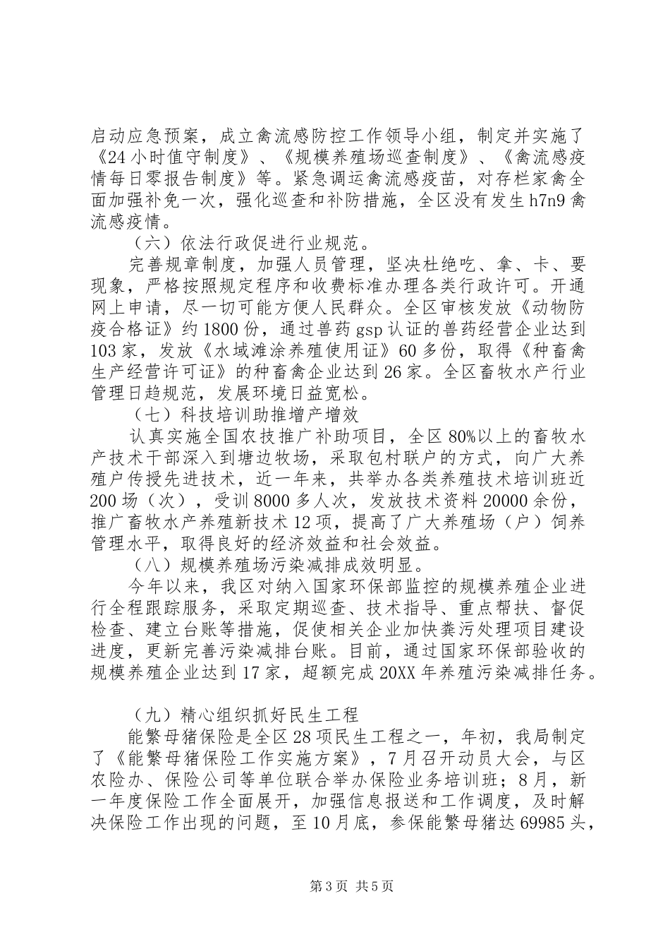 2024年畜牧兽医水产局工作计划_第3页