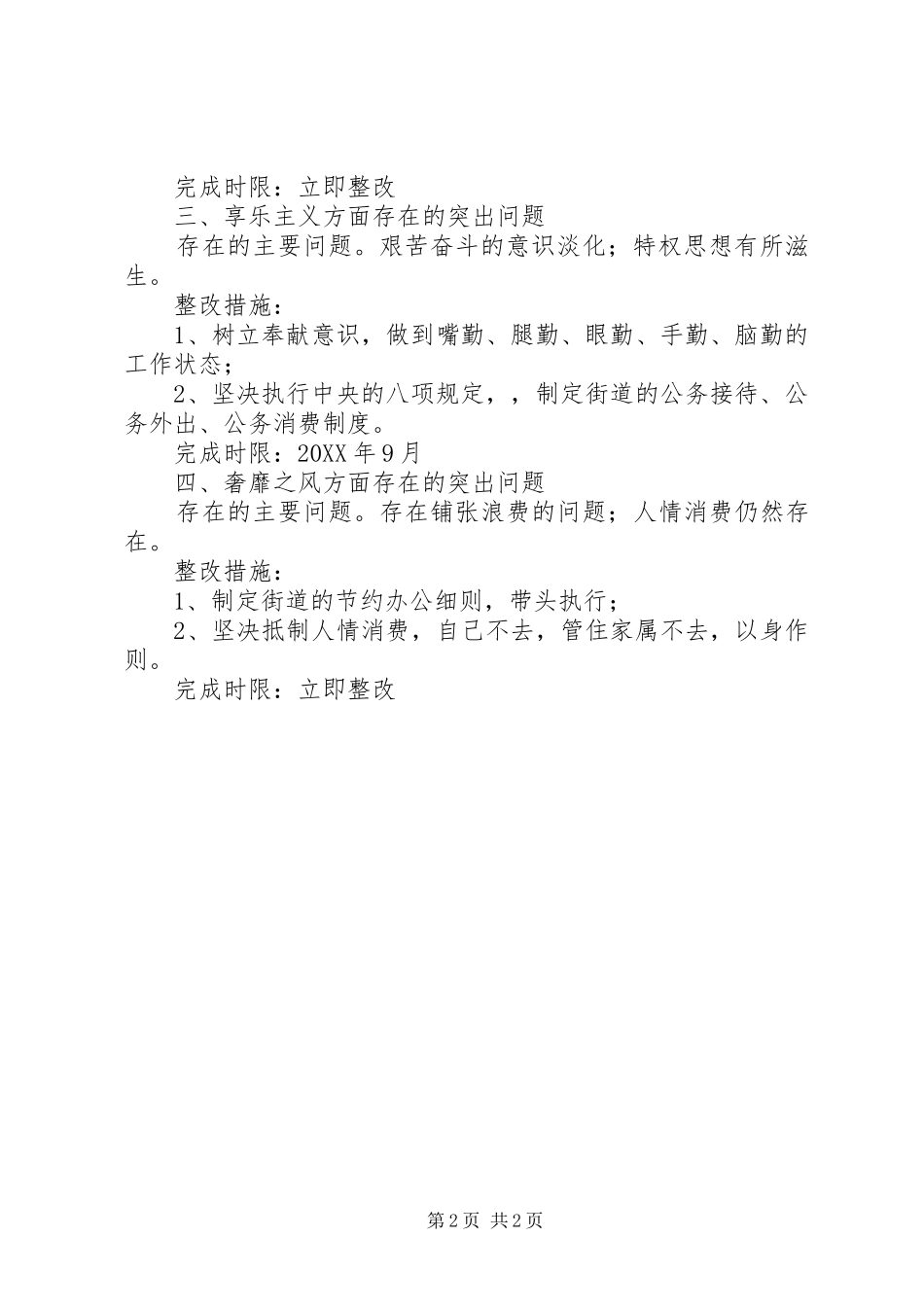 2024年街道书记党的群众路线教育实践活动个人整改措施_第2页