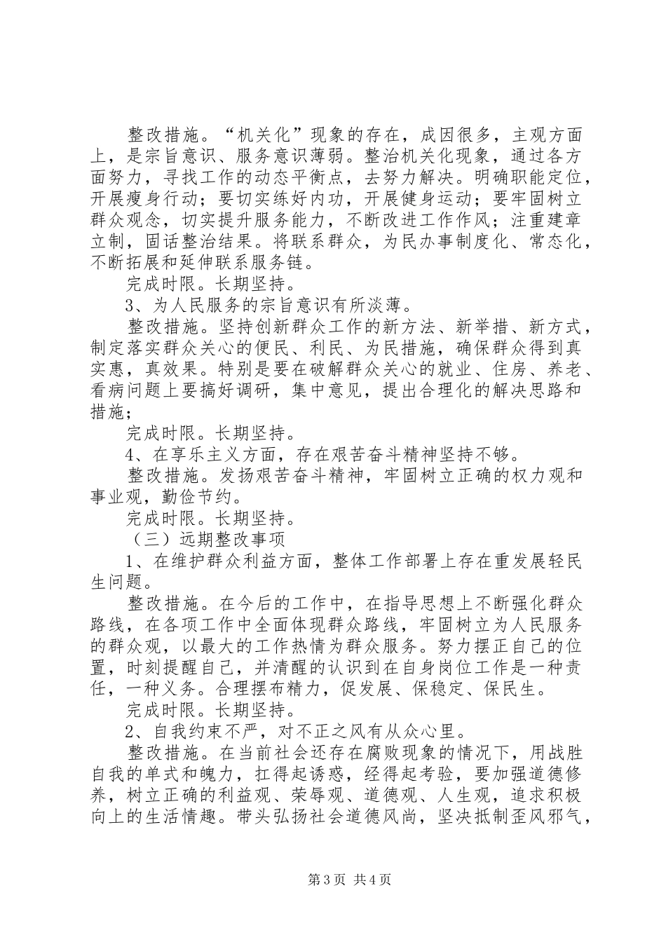 2024年街道书记的个人整改落实方案_第3页