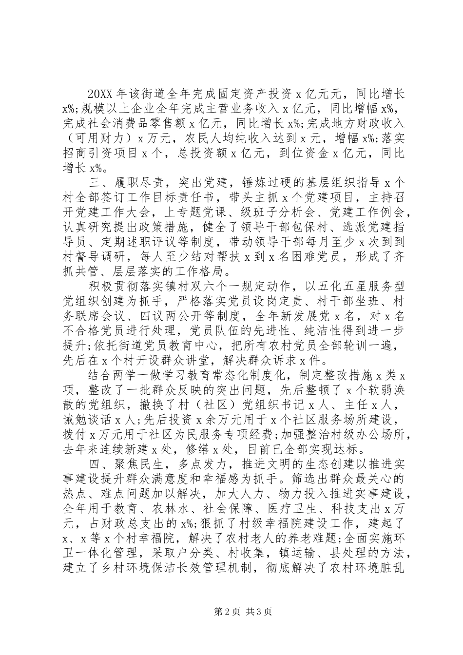 2024年街道书记现实表现材料_第2页