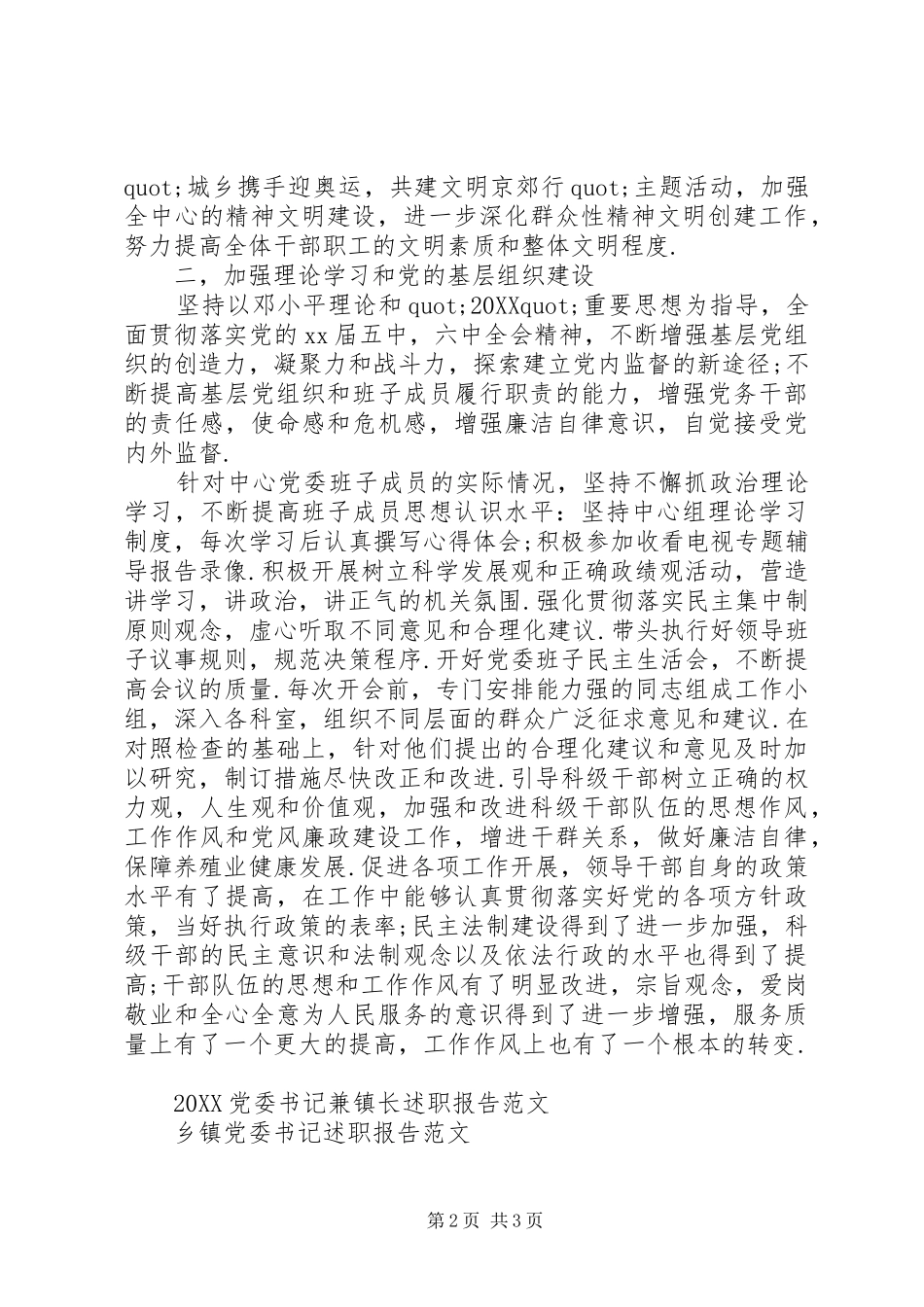 2024年畜牧水产局党委书记述职报告_第2页