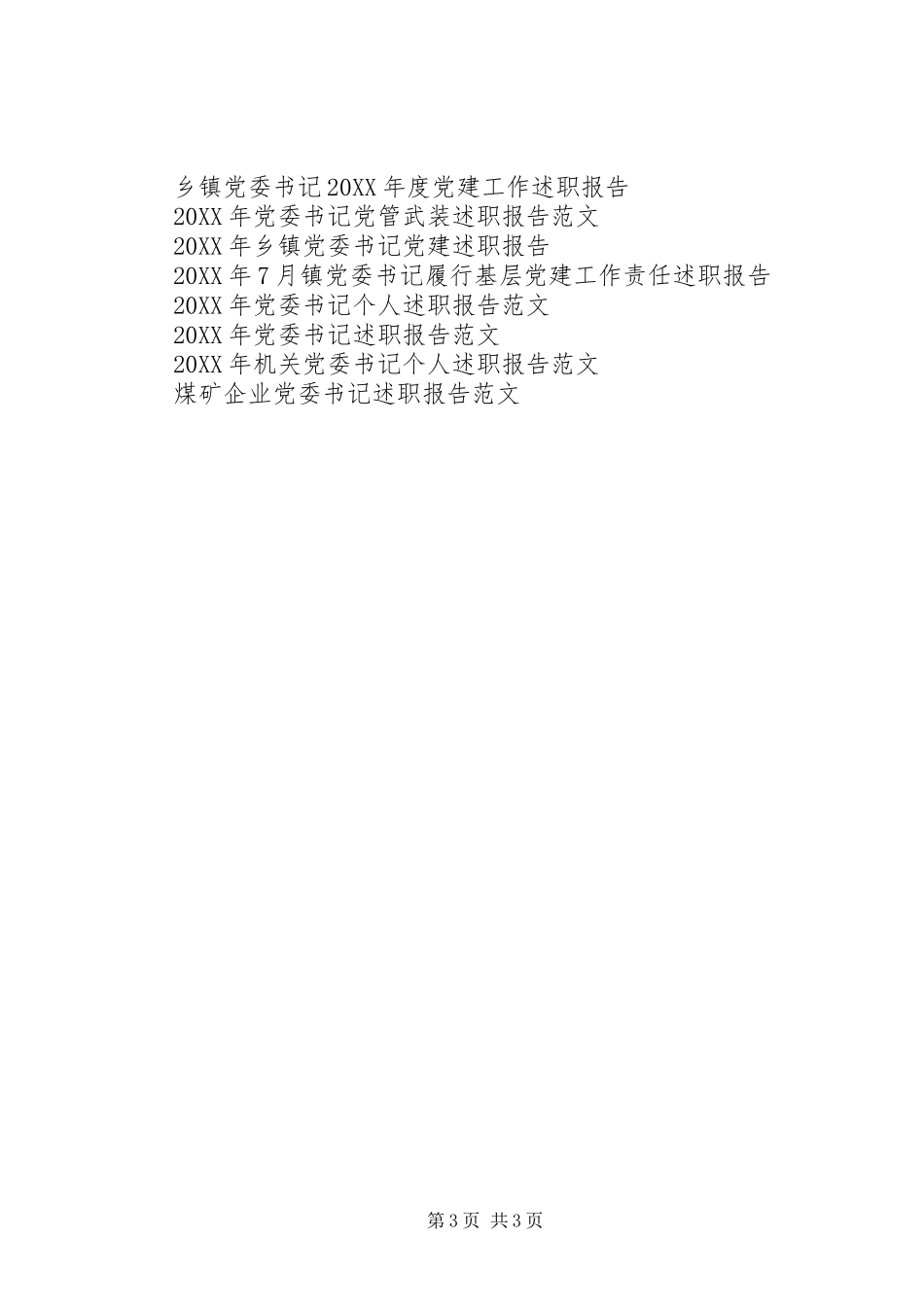 2024年畜牧水产局党委书记述职报告_第3页