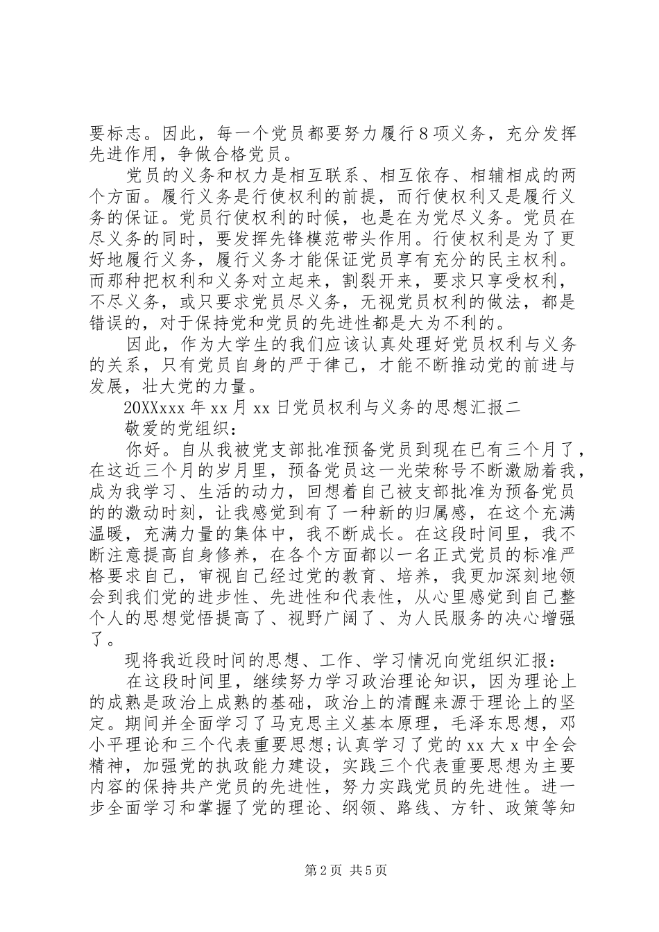 2024年党员权利与义务的思想汇报_第2页