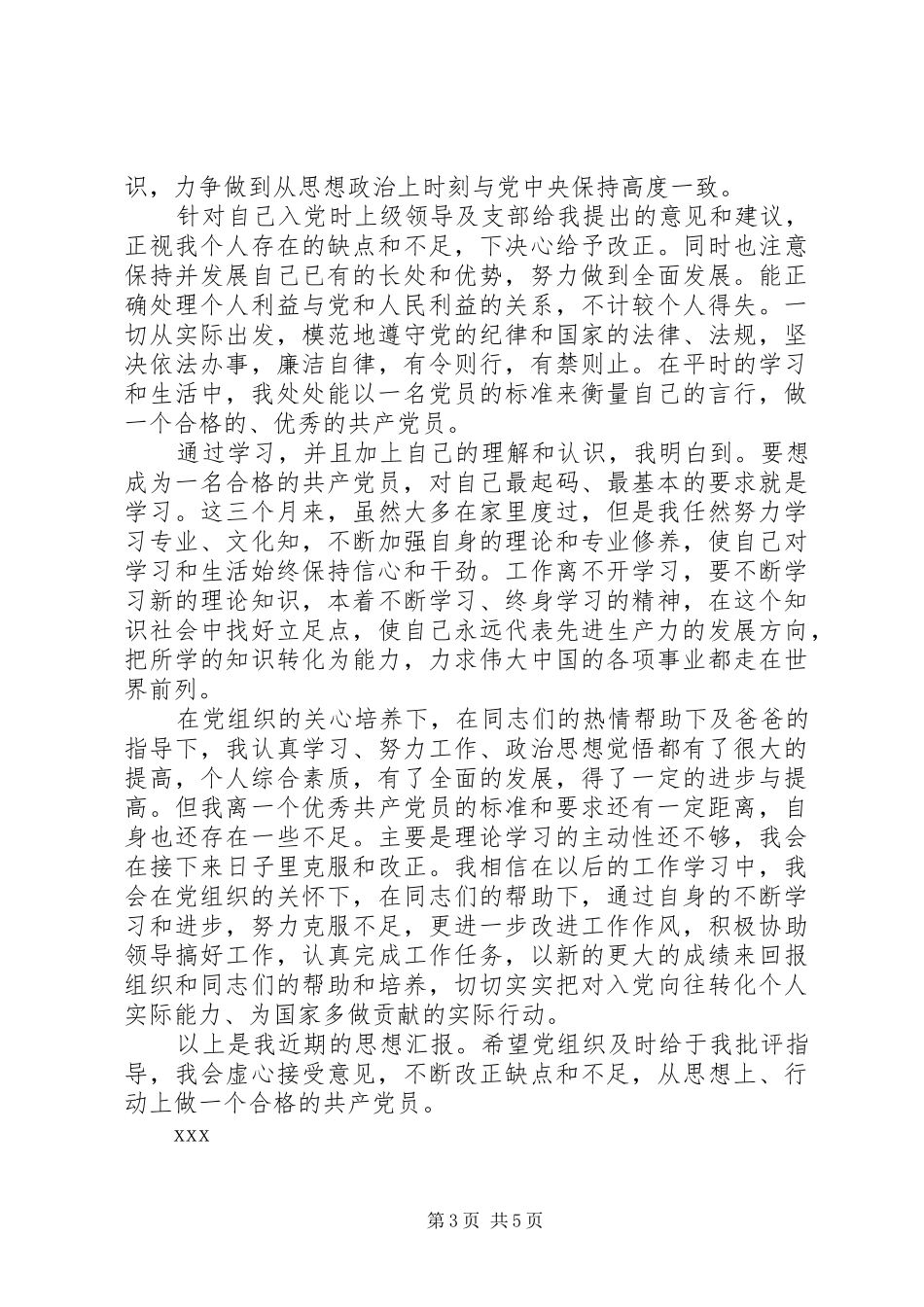 2024年党员权利与义务的思想汇报_第3页