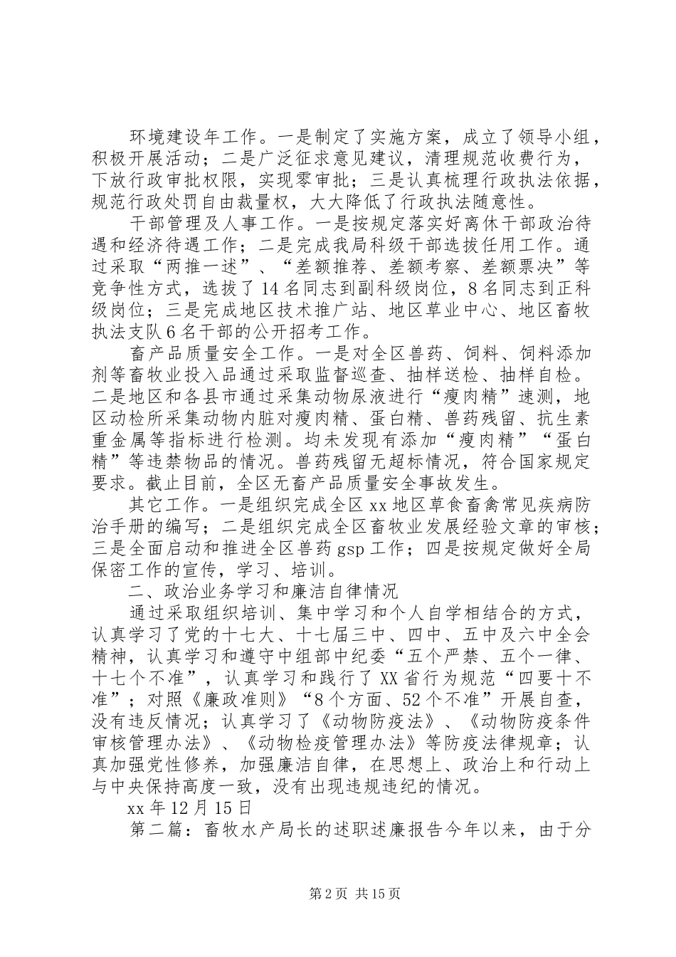 2024年畜牧水产局副局长述职述廉报告_第2页