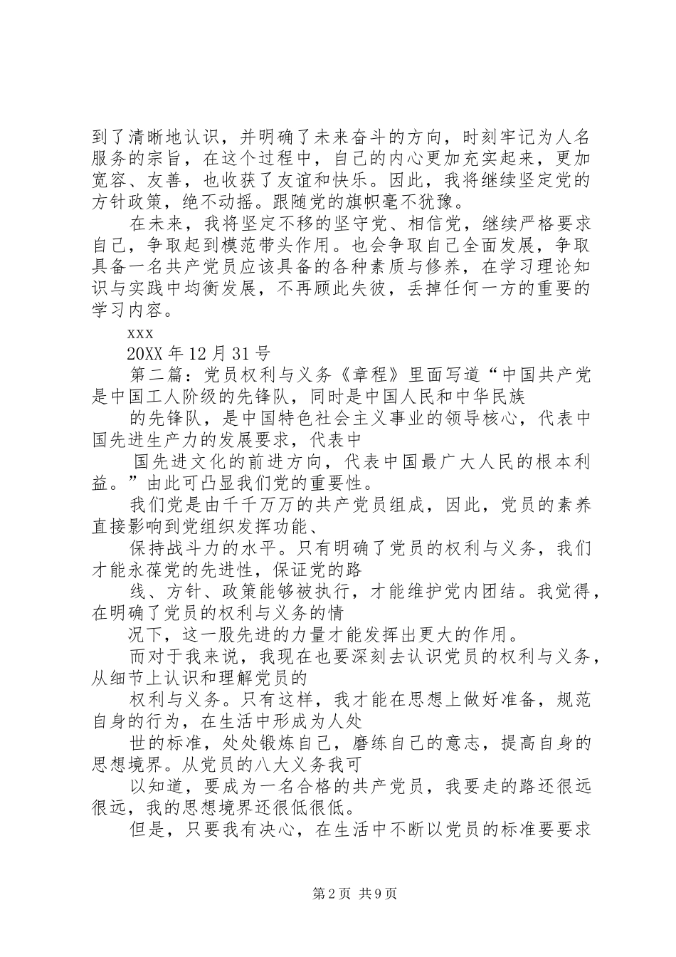 2024年党员权利与义务感悟刘_第2页