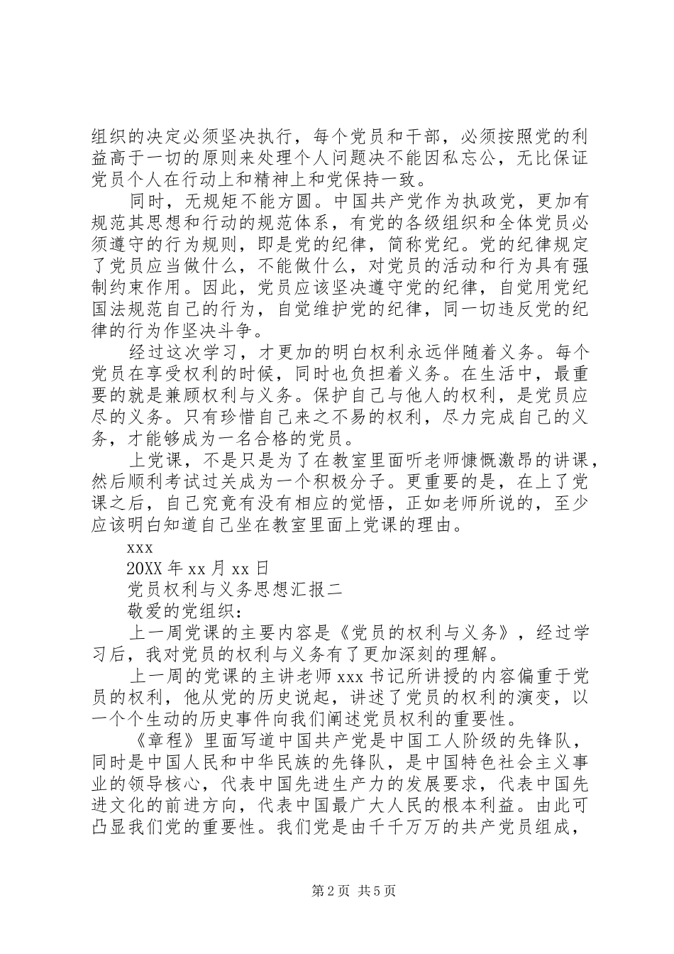 2024年党员权利与义务思想汇报_第2页