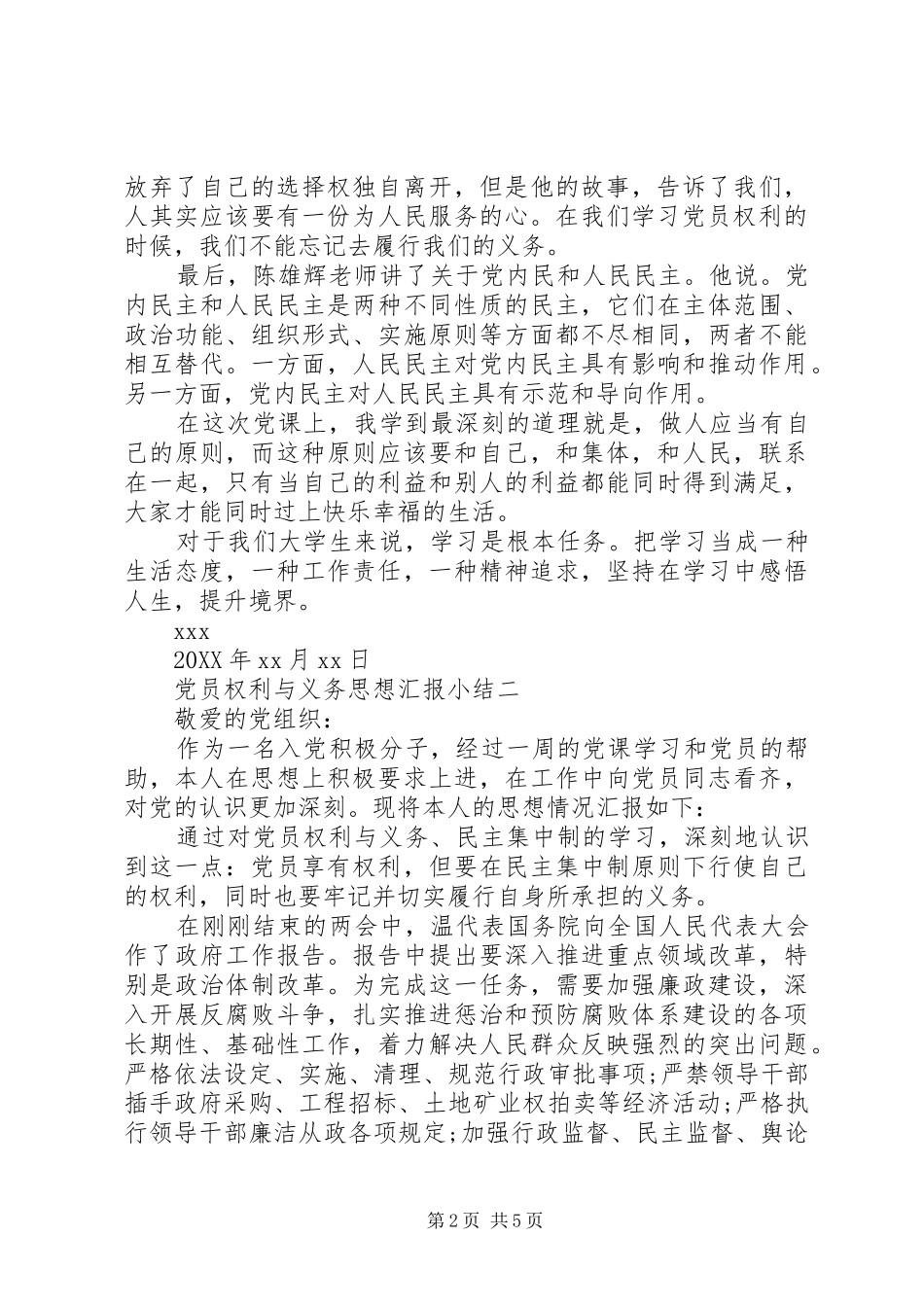 2024年党员权利与义务思想汇报小结_第2页