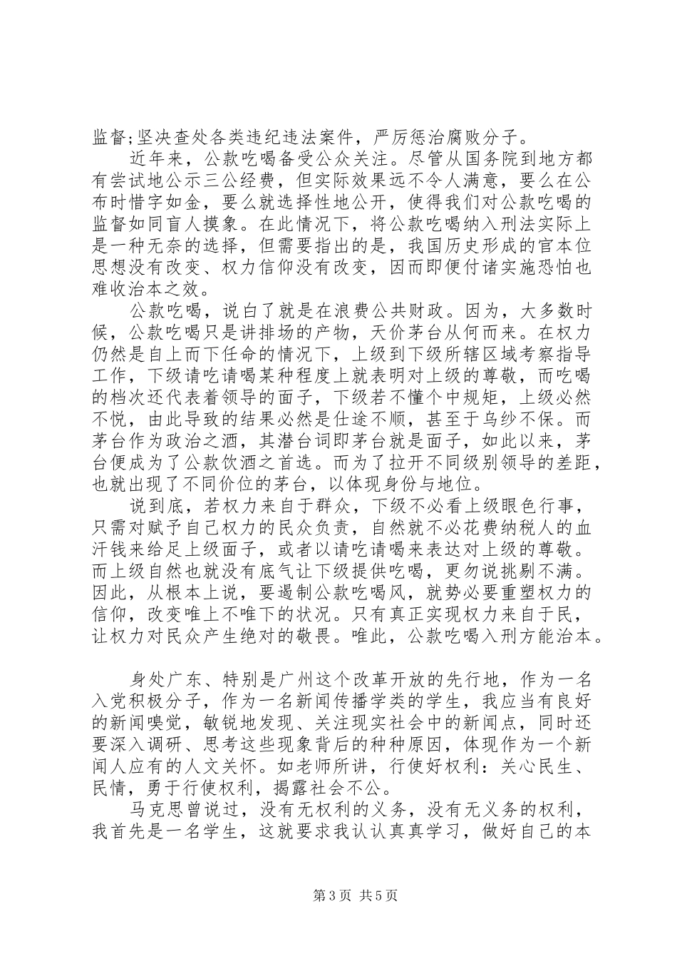 2024年党员权利与义务思想汇报小结_第3页