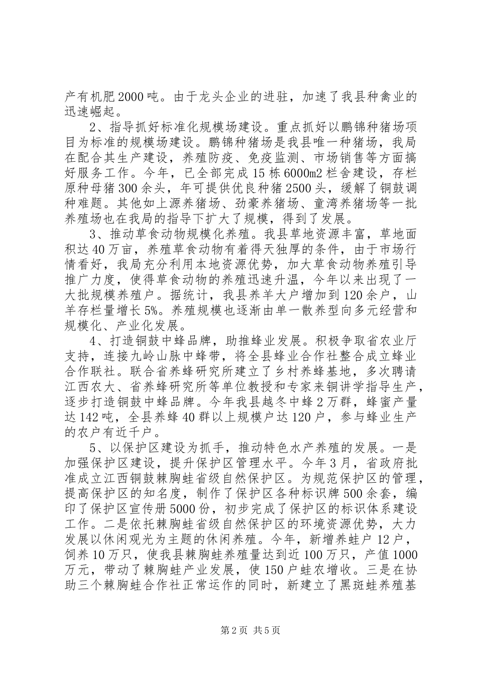 2024年畜牧水产局工作总结和工作思路_第2页