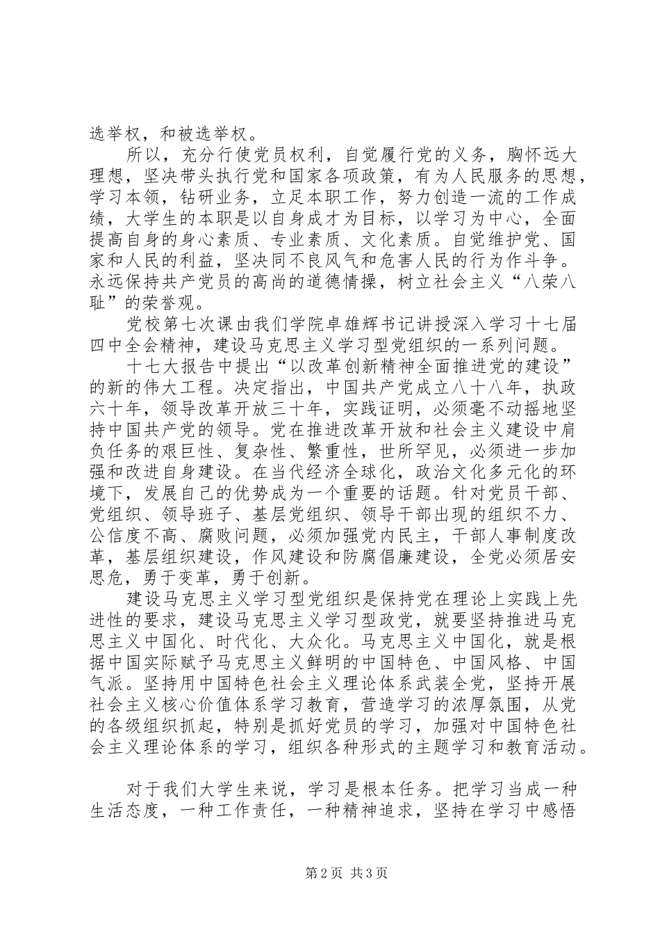 2024年党员权利与义务心得_第2页