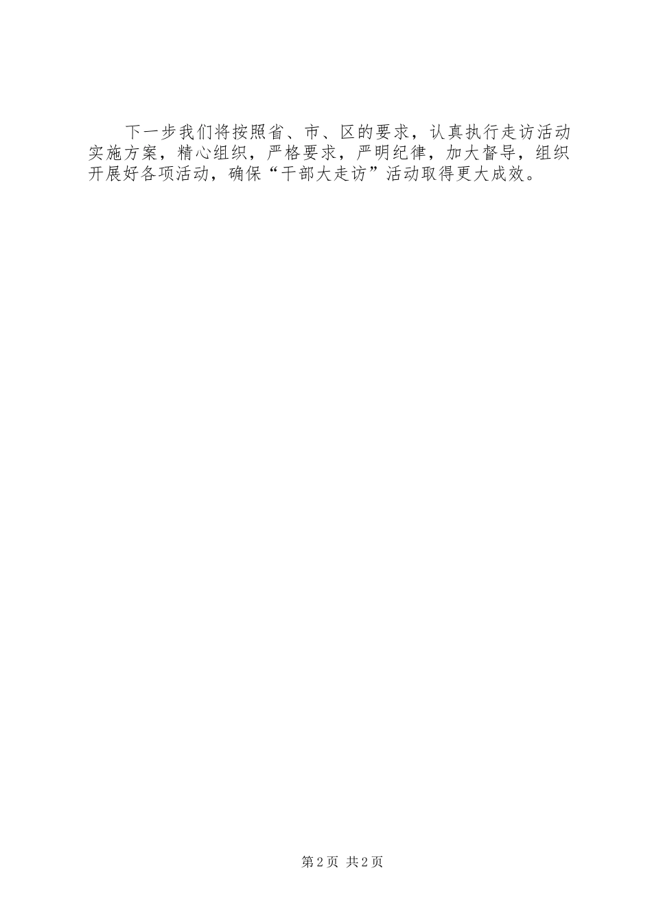 2024年街道书记走访工作汇报_第2页