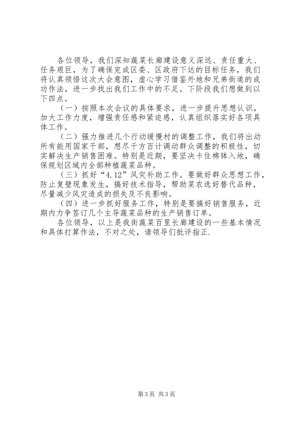 2024年街道蔬菜百里长廊建设情况汇报_第3页