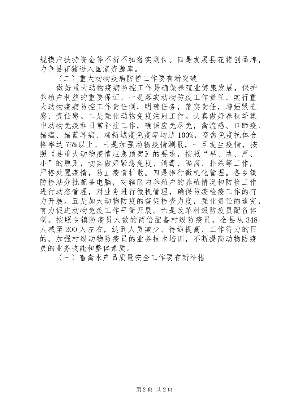 2024年畜牧水产局养殖业发展计划_第2页