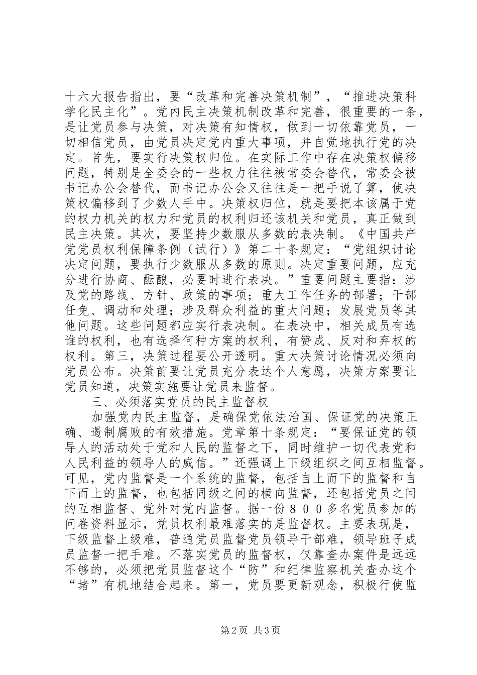 2024年党员权利与执政能力_第2页