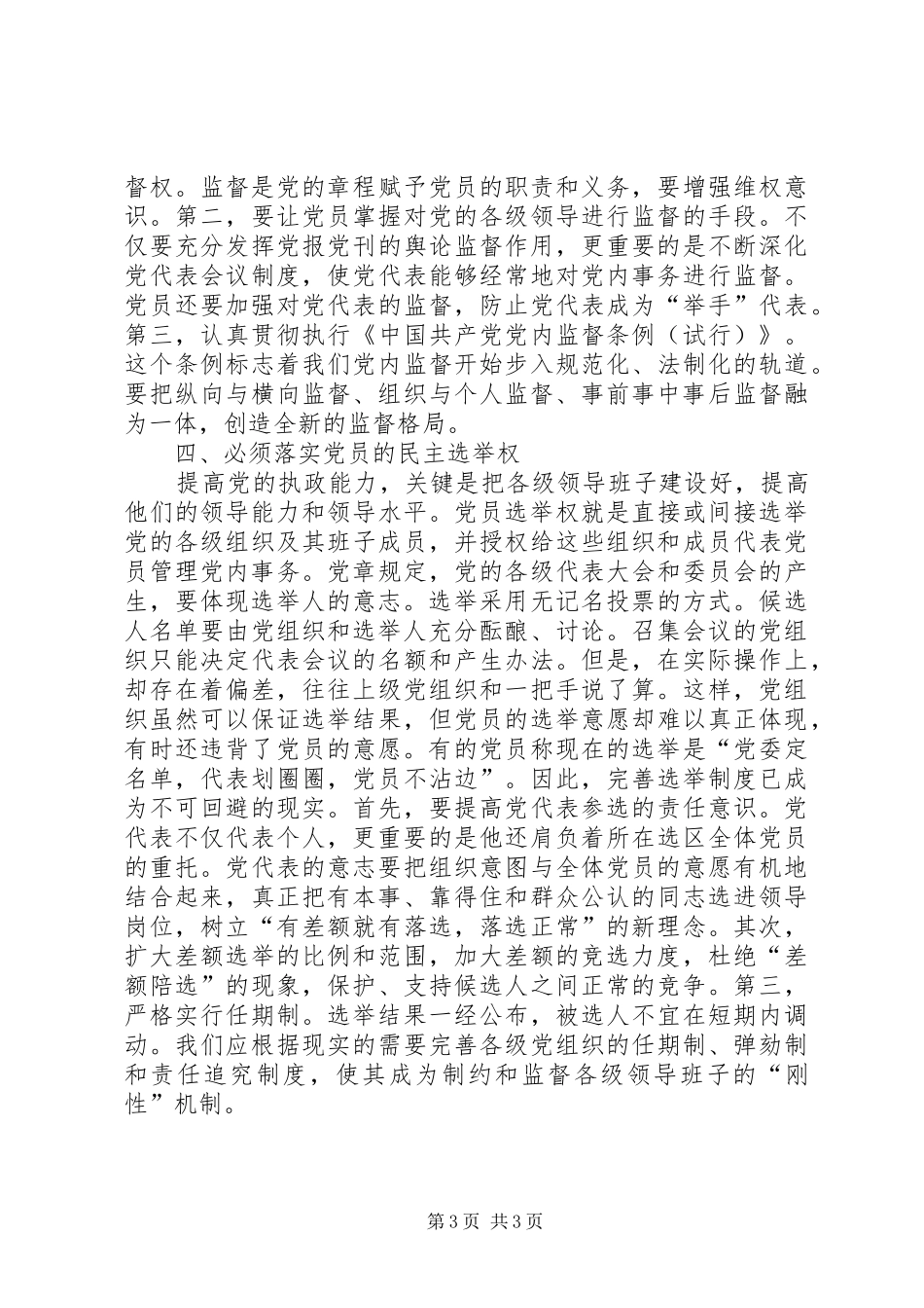 2024年党员权利与执政能力_第3页
