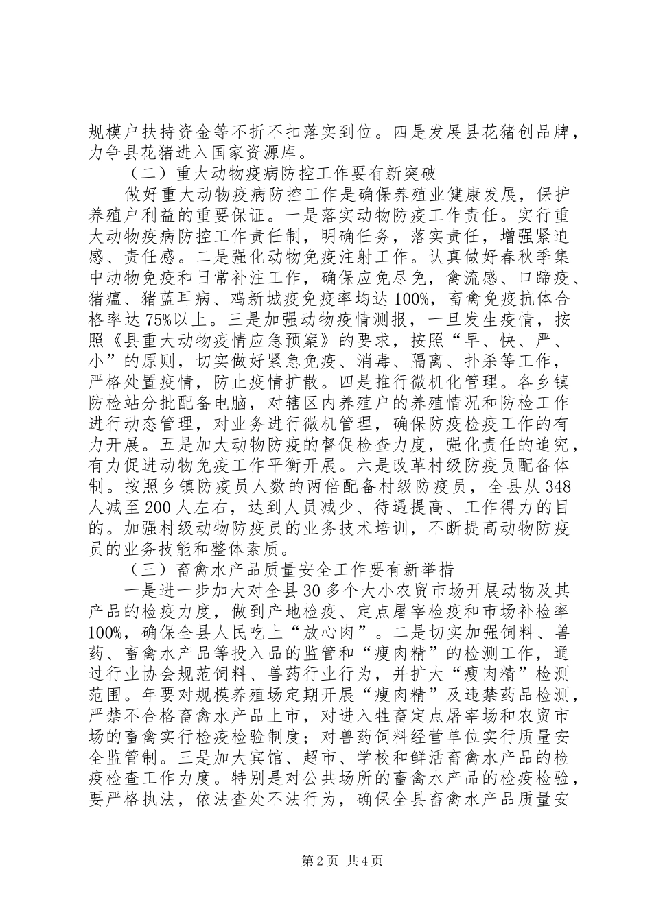 2024年畜牧水产局养殖业发展计划范文_第2页