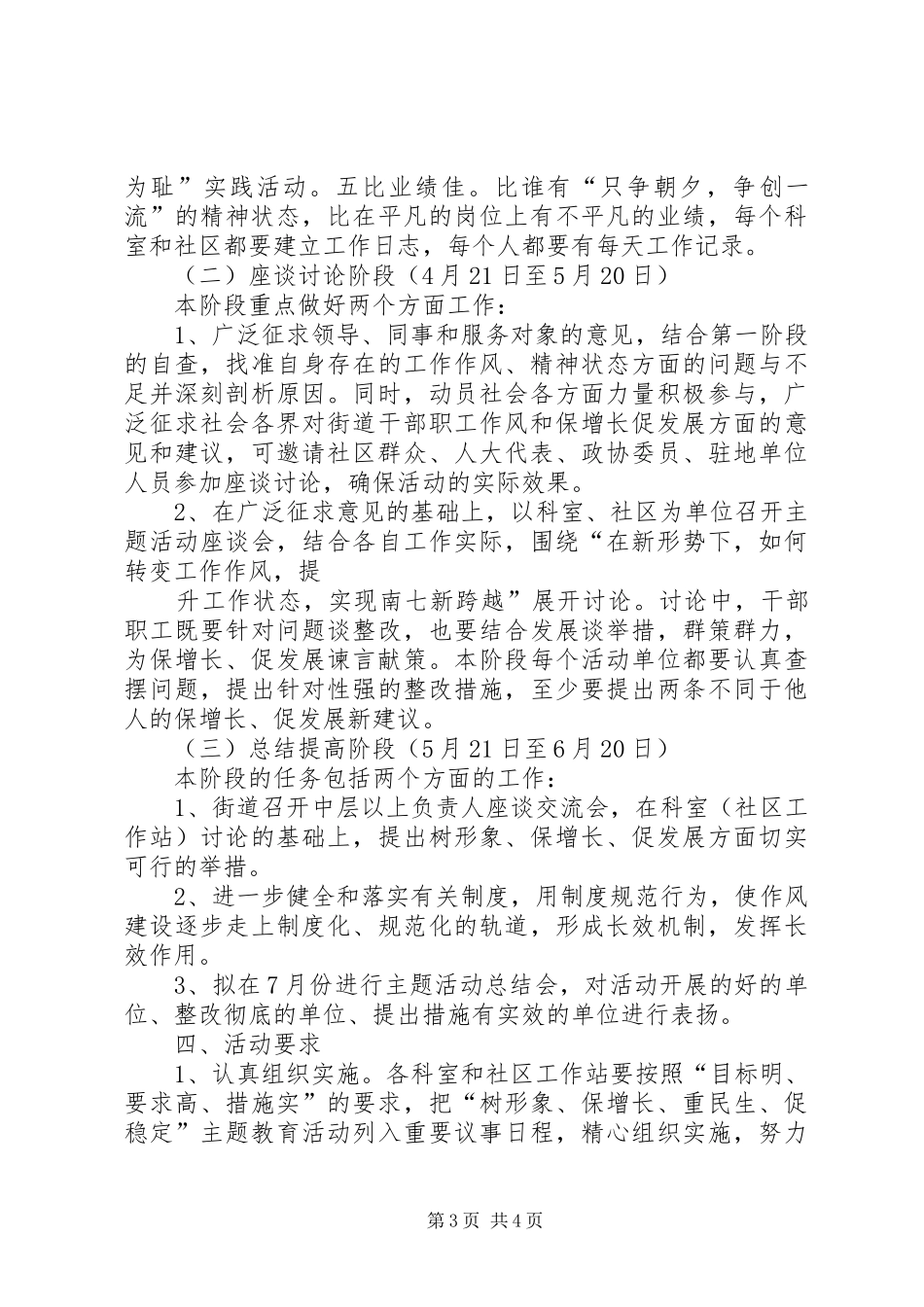 2024年街道树形象保增长重民生促稳定主题_第3页