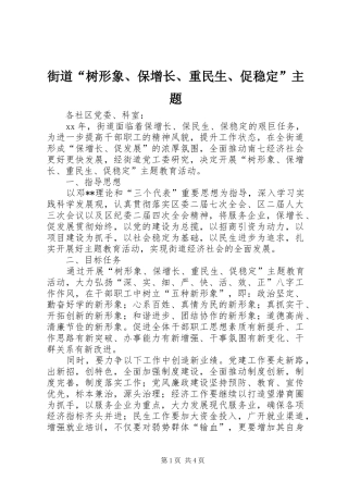 2024年街道树形象保增长重民生促稳定主题