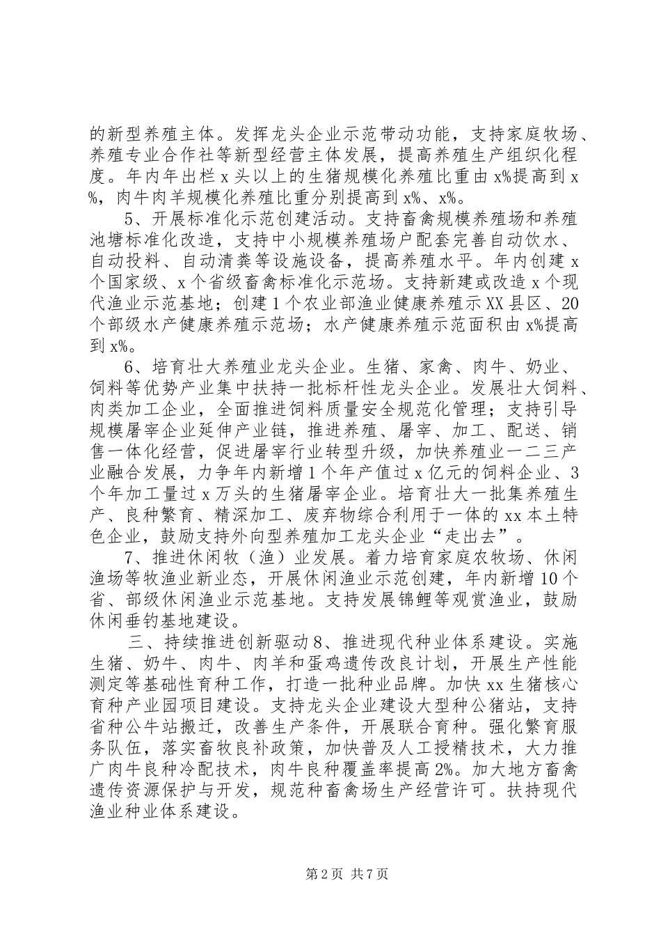 2024年畜牧水产局养殖业工作要点_第2页