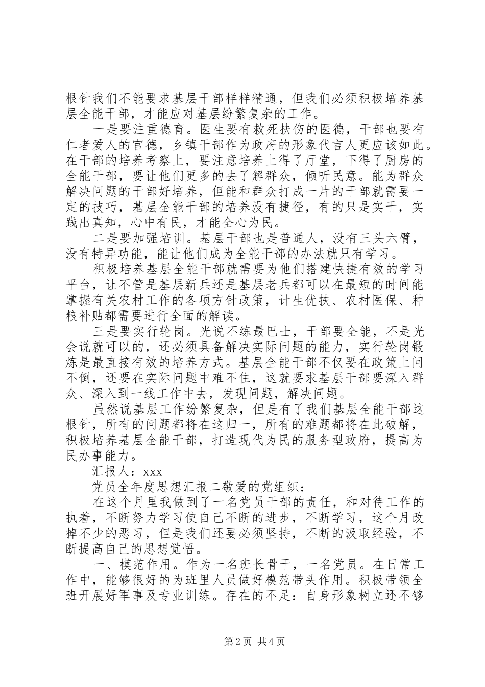 2024年党员全年度思想汇报_第2页