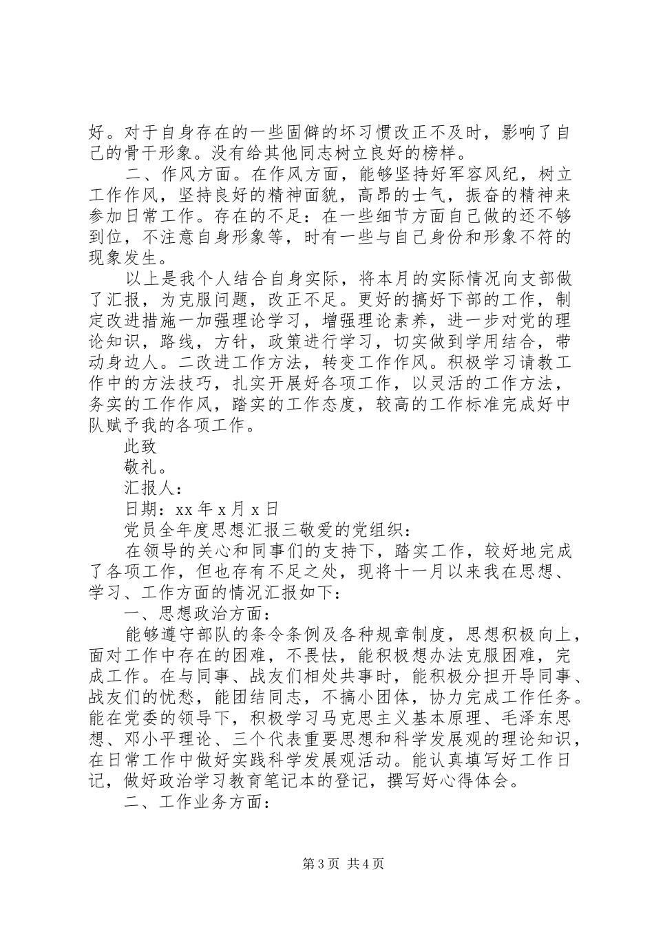 2024年党员全年度思想汇报_第3页