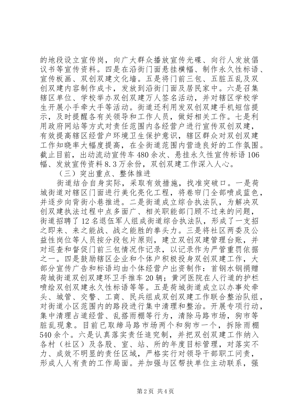 2024年街道双创双建工作总结_第2页