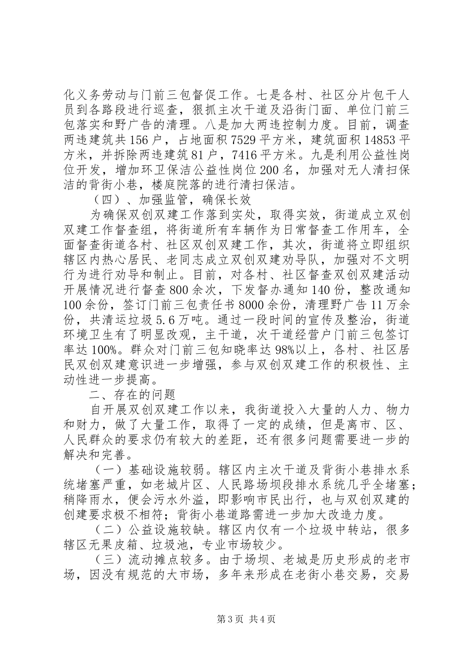 2024年街道双创双建工作总结_第3页