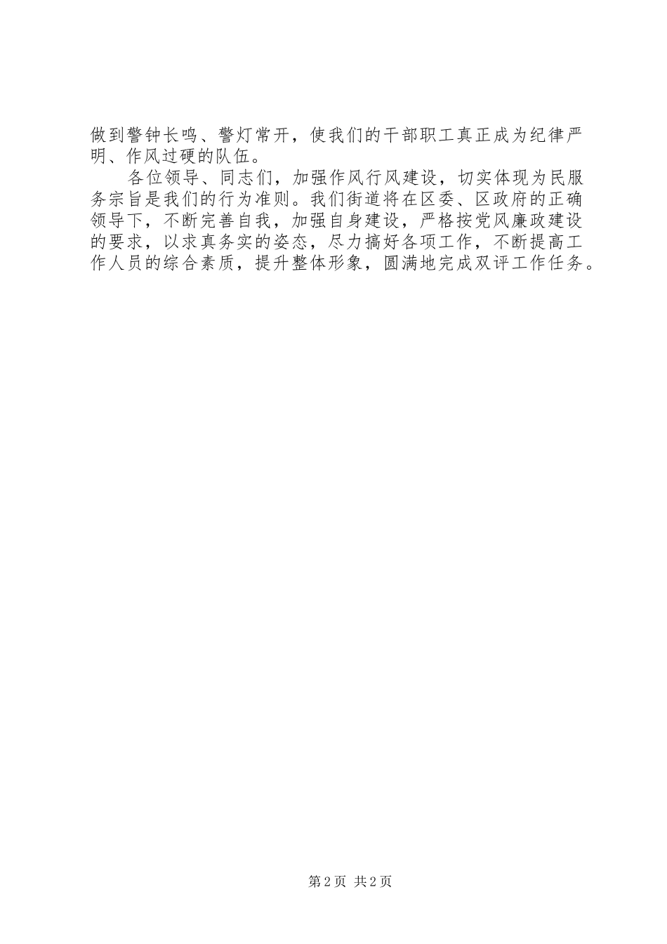 2024年街道双评动员会领导致辞_第2页