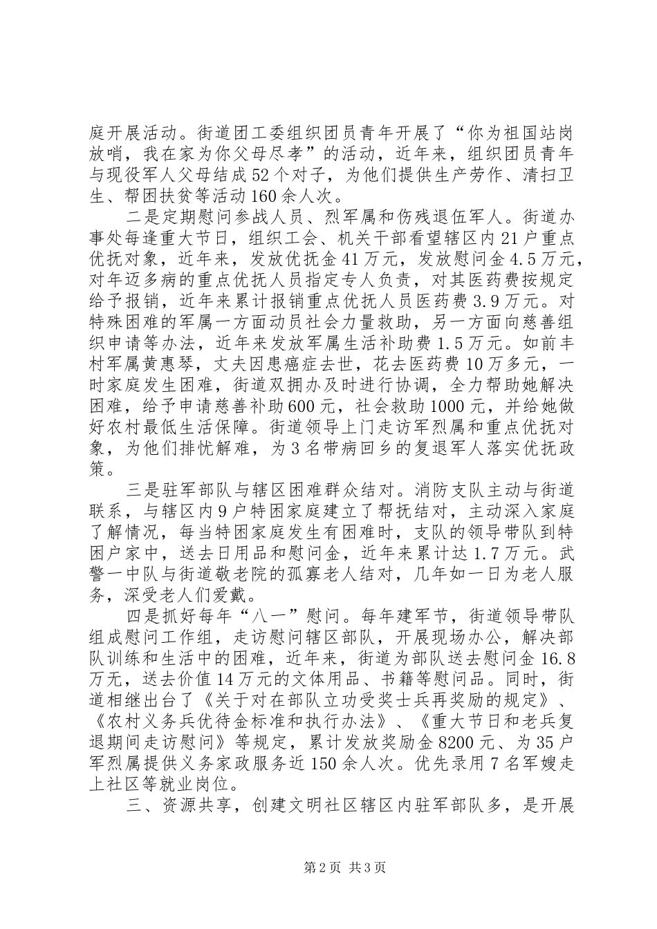 2024年街道双拥工作汇报材料_第2页