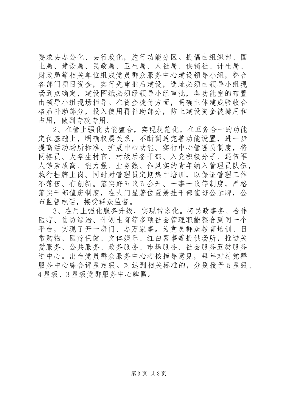 2024年党员群众服务中心建管用上存在的问题与建议_第3页