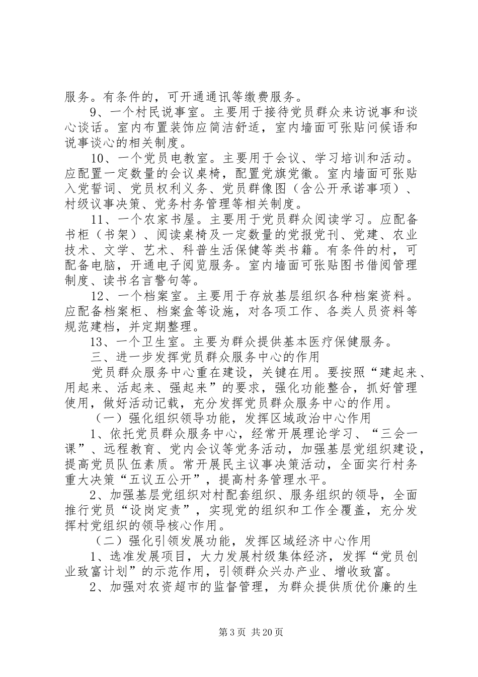 2024年党员群众服务中心五务合一方案_第3页