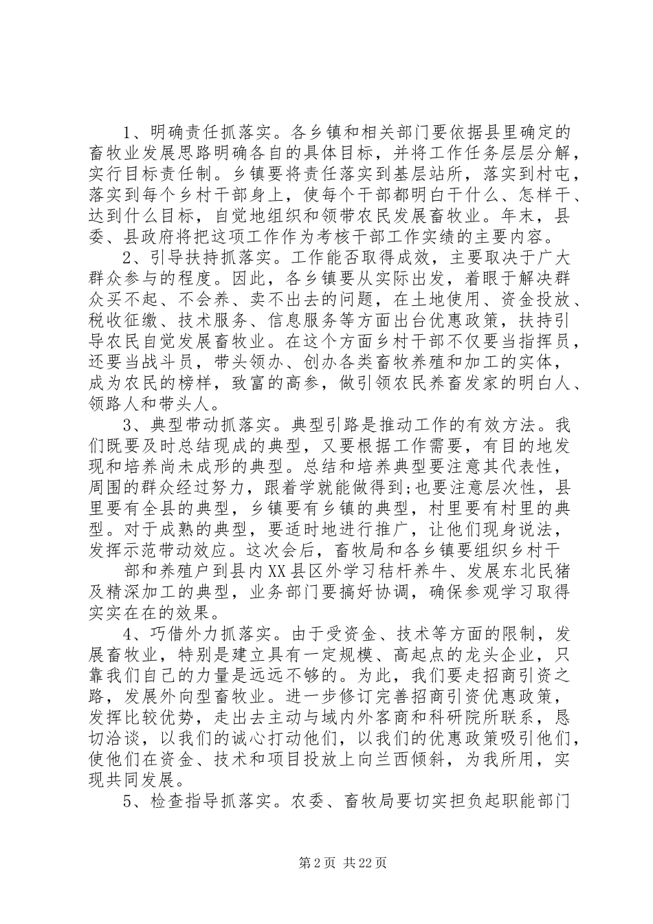 2024年畜牧业工作会议主持词_第2页