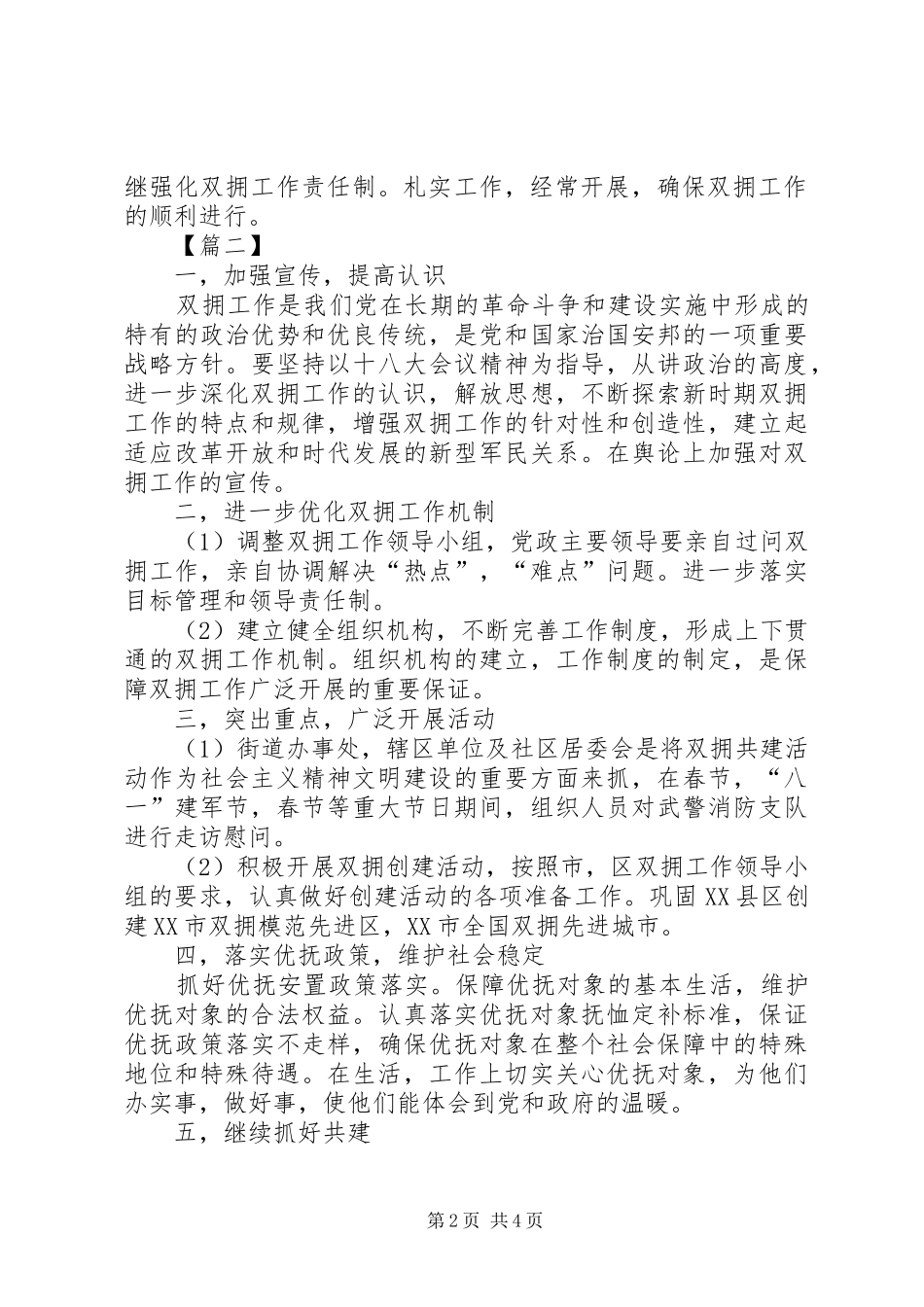 2024年街道双拥工作计划模板_第2页